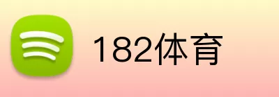 182体育 logo